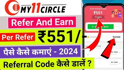 My 11 Circle Refer and Earn 2024 | My 11 Circle Referral Code लूटो