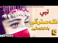 Pashto new tappy tappaezy 2021  nasha stargy   pashto new song 2020 music 