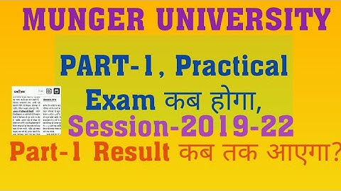 Munger university Part-1 Practical Exam कब होगा, Result कब आएगा?? Munger university part-1 Exam 2021