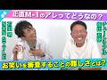 【議論】M-1のコント化ってどう思う？/福田充徳(チュートリアル)、石田明(NON STYLE)【チュートリアル福田#4】