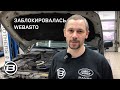 Webasto Land Rover Discovery 3 | Типичные неисправности подогревателя | Ленд Ровер Бразерс