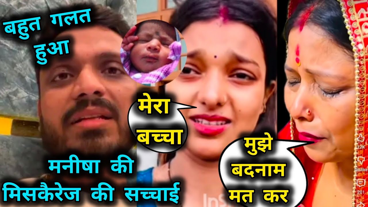 कौन है जो मनीषा के बच्चे को छीन्ना चाहता 😭 मिसकैरेज कि सच्चाई आ गई सामने 😱 sachin Manisha Vlog 