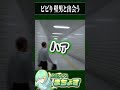 【 #8番出口 】ビビり 壁男と出会う 【 #ホラゲー 】