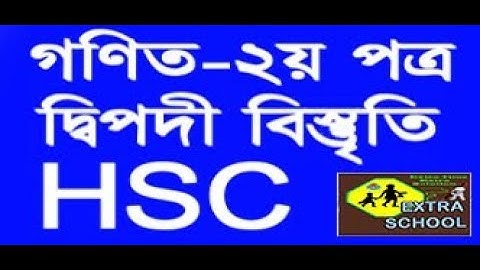 HSC Higher Math-2nd paper│Binomial Expansions│দ্বিপদী বিস্তৃতি│Bangla Tutorial