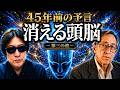 【45年前の予言】AIに「頭脳」を奪われた後、何が残るのか？人類の転換点と第三の波