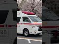 激レア!ピーポーサイレンから住宅サイレンに変わる瞬間!瀬谷第2救急桜とのツーショット!