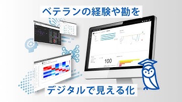 製造業におけるベテランの経験や勘をAIでデジタル化 「MELSOFT MaiLab（メルソフト マイラボ）」