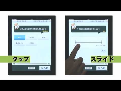 愛媛大学医学部附属病院がiPadを活用 - YouTube mycomjournal