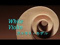 新作ホワイトヴァイオリン【New White Violin】≪ヴァイオリン製作≫