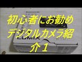 初心者にお勧めのデジカメ【 パナソニックlumixTZ40】‼️