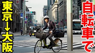 (1)【東海道五十三次の旅】自転車で行く 東京→大阪の旅《江戸・日本橋→川崎宿》東海道の旅第１日目