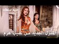 يمكن لهرم أن تنجح بكل ما تريده حريم السلطان الحلقة 18 يمكن لهرم أن تنجح بكل ما تريده حريم السلطان الحلقة 18