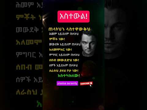 ማስተካከል ያለብህ ነገር Shorts Youtubeshorts Motivation Viralshorts