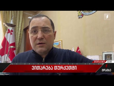 ვითარება თურქეთში