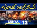 Iran Launches Missiles Attack on Israel | 12AM News Bulletin | Iran vs US War Update | Dunya News