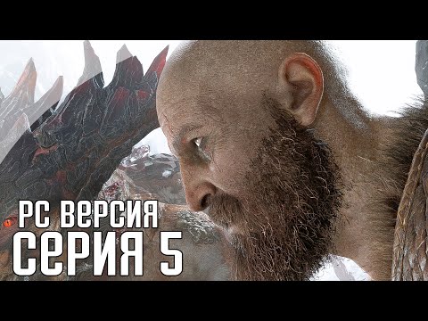 God of War PC прохождение #5 — Максимальная сложность