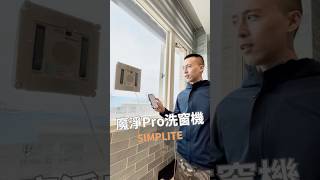 洗窗機-懶人的好幫手市哥