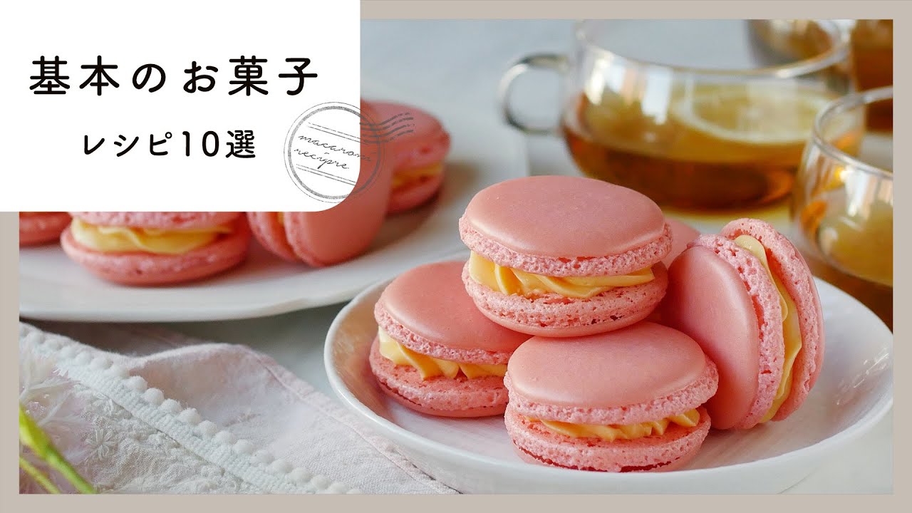 【基本のお菓子レシピ10選】定番スイーツ満載！手作りの美味しさ♪｜macaroni（マカロニ）