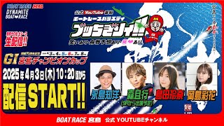 ボートレース宮島チャンネル【公式】の配信のサムネイル画像