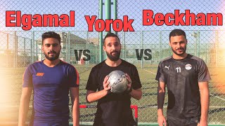 Yorok Freestyle - تحديات كرة القدم و الفريستايل مع لاعبي منتخب مصر الاولمبي احمد رمضان و مصطفى الجمل