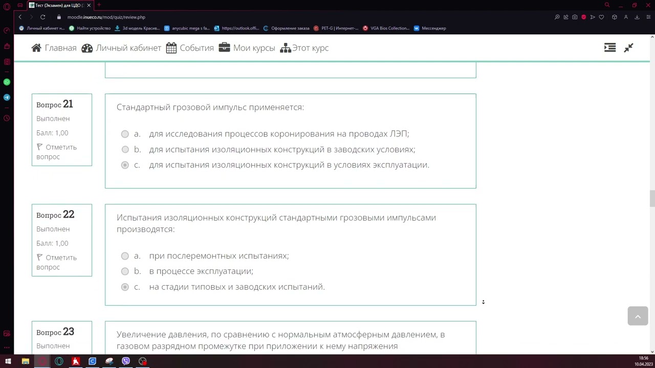 10.04.2023. Тест. Техника высоких напряжений