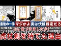 【呪術廻戦】日車ガチ天才すぎるだろ…虎杖が処刑人の剣を持てた驚愕の理由 【ゆっくり解説】