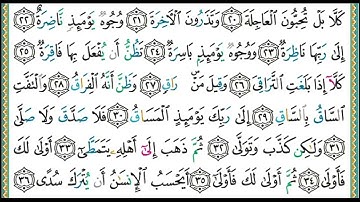 الإمام علي الحذيفي سورة القيامة 75 بدون دعايات no ads