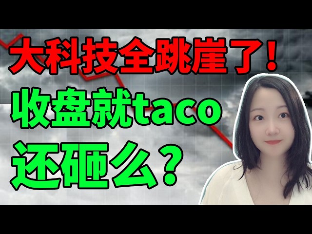 玩个鸡毛，不玩了！NaNa说美股(2026.03.26)