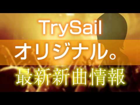 Trysail オリジナル 亜人ちゃんは語りたい オープニングテーマ Youtube Trysail オリジナル 亜人ちゃんは語りたい オープニングテーマ Youtube