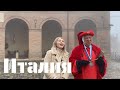 Италия - Градара - Равенна - Борго | Italy - Gradara - Ravenna - Mondaino | Неизвестная Италия