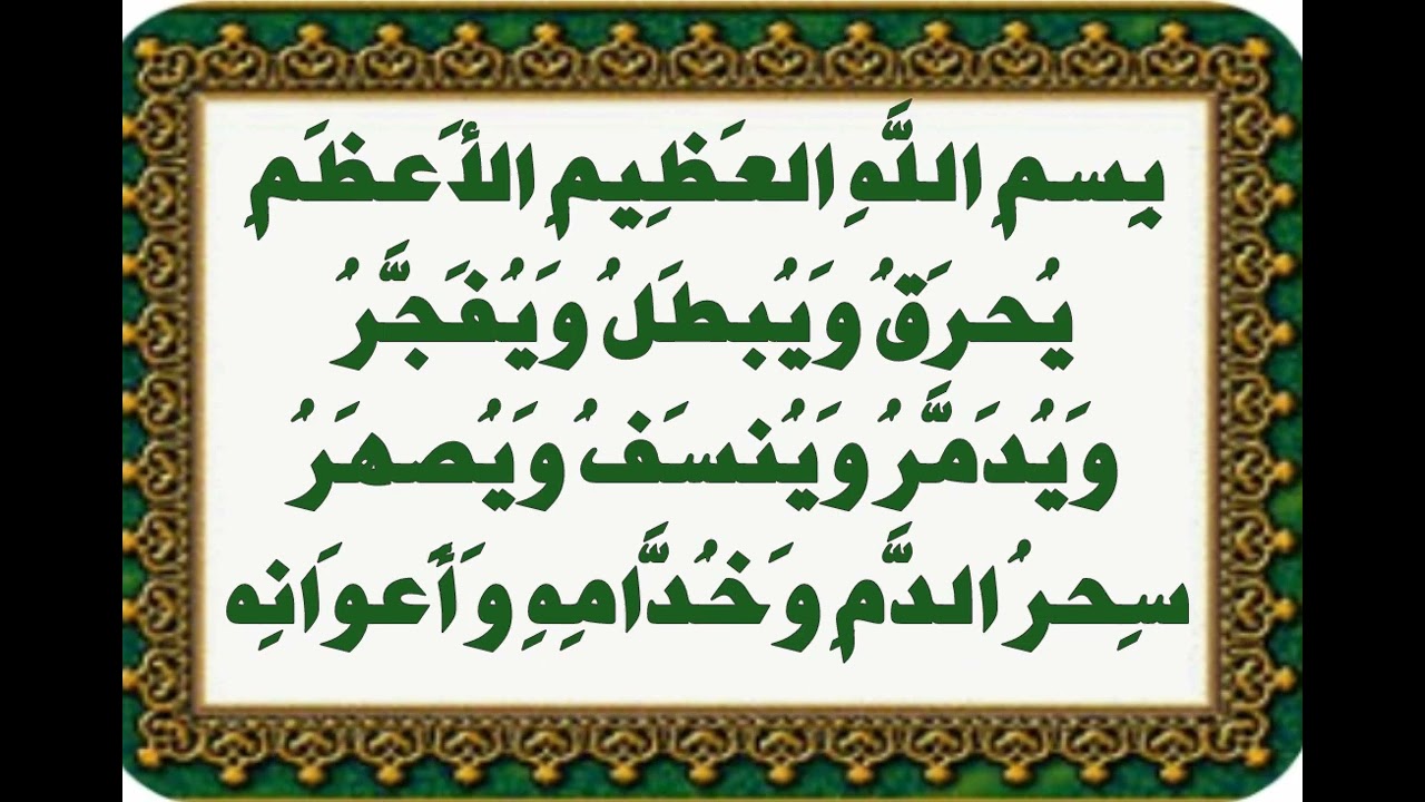 أسوأ أنواع السحر - والعياذ بالله - سحر الدم ، حرق .. تفجير ..... سحر الدم - بصوت فضيلة الشيخ اشرف ال