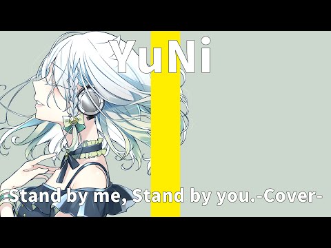 【The First Recording】平井大 - Stand by me, Stand by you.【Covered by YuNi】