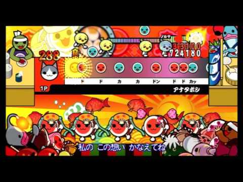 太鼓の達人Wii アナタボシ