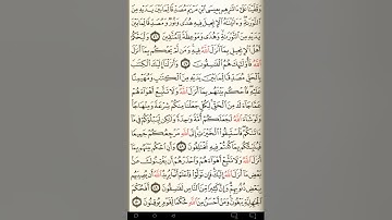 ماهر المعيقلي سورة المائدة مكتوبة صفحة 116 مصحف المدينة المنورة جودة عالية
