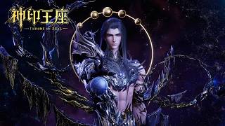 ⚜️魔神皇成神新造型曝光！弑神之神魔神皇降临圣魔大陆！人魔大战即将迎来终局！【神印王座 Throne of Seal】