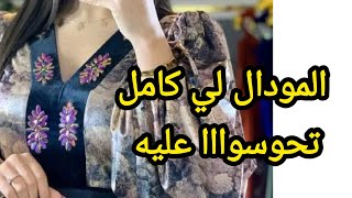 خياطة قندورة قطيفة لي دايرة حالة في مواقع التواصل الاجتماعي screenshot 1