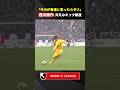【柿谷曜一朗さんも絶賛】名手・西川周作の非凡なキック精度