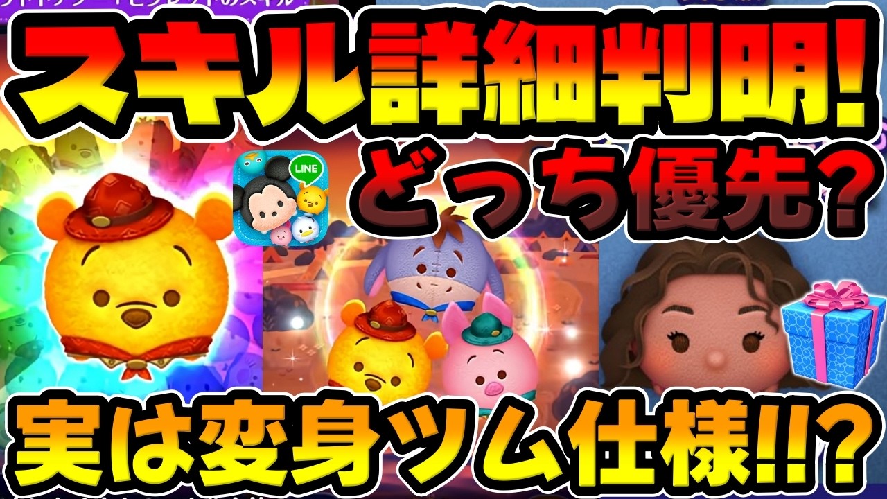 ピグレット様 新ツム速報】コイン補正とか色々判明!下のアレは何だ!?www変身ツム