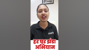 हर घर झंडा अभियान || BY SONAM MA