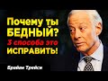 Настрой свой МОЗГ на УСПЕХ! 3 Правила Брайана Трейси. Урок личностного развития