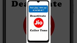 Deactivated JIO Caller Tune 2023 | #shorts #shortsfeed #jio #callertune screenshot 4