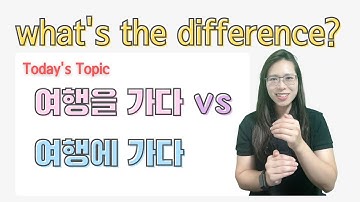 여행을 가다 vs 여행에 가다 - Which is correct? Which to use? What
