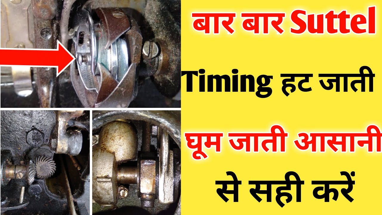 bar bar suttel kiyo ghoom jata hai/umbrella machine suttel set karne ka