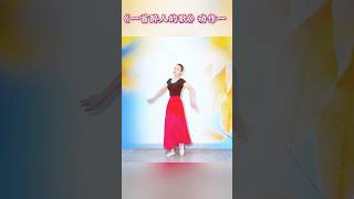 Dance "A Intoxicating Song" Movement 1 #dance #chineseclassicaldance #music #音乐 #chinesedancer#一起跳舞