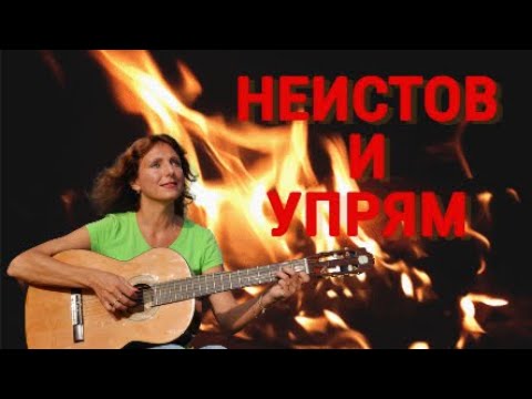 огненное сердце. неистов и упрям гори огонь гори. костер гитара ночь. красивый огонь. песня гори огонь христианская.