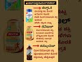 3🔥ಮೋಸ್ಟ್ ಪಾಪ್ಯುಲರ್ ಮಲ್ಟಿವಿಟಮಿನ್ 💊Uses kannada #shortvideo #pharmacy #medical #youtubeshorts