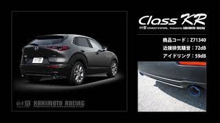 CX-30 XD DM8P｜柿本改 マフラー Class KR (Z71340#) - YouTube