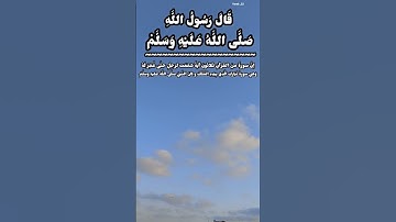 قال رسول الله صلى الله عليه وسلم انا سورة من القران ثلاثون اية شفعت لرجل حتى غفر له وهى سورة تبارك