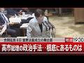 会期延長8日 重要法案成立の舞台裏　高市総理の政治手法…根底にあるものは【7月17日（金） #報道1930】｜TBS NEWS DIG