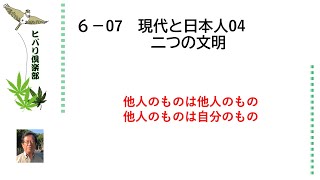 現代と日本人（4）「二つの文明」 令和5年6月7日